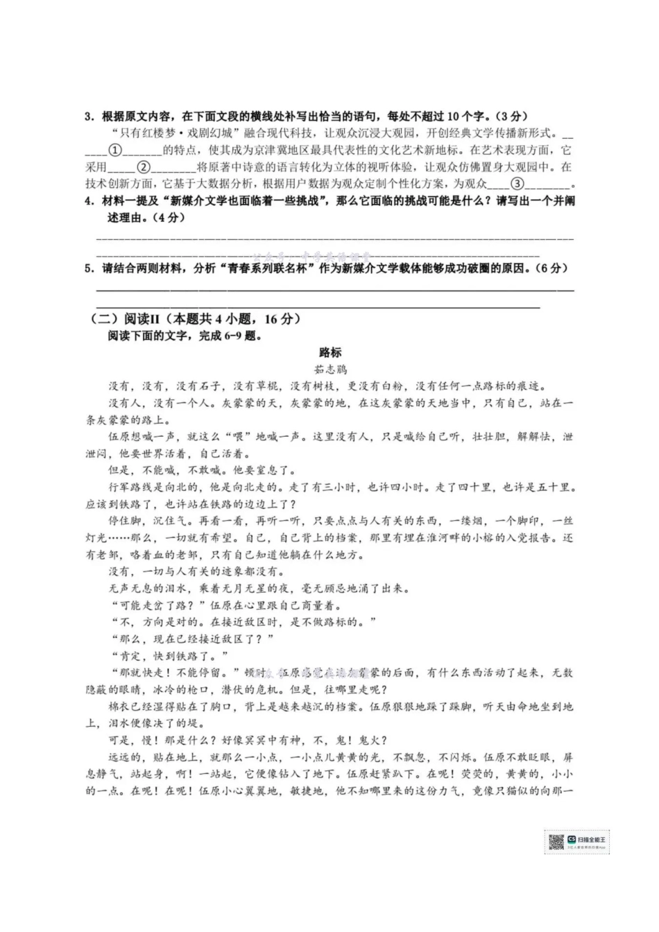 语文试卷-浙江宁波六校联盟2025学年第一学期高一期中联考.pdf_第3页
