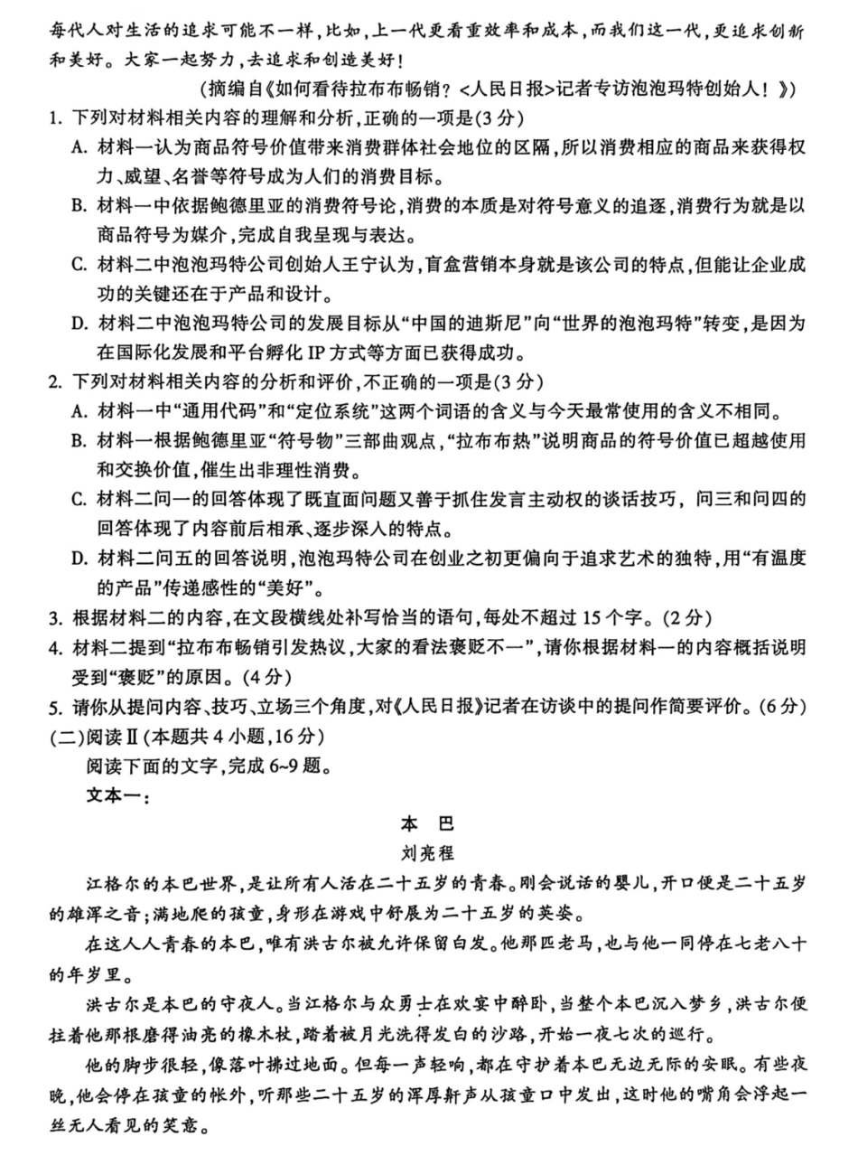 语文试卷浙江省金华十校2025年月高三模拟考试(金华十校一模)(.5-.7).pdf_第3页