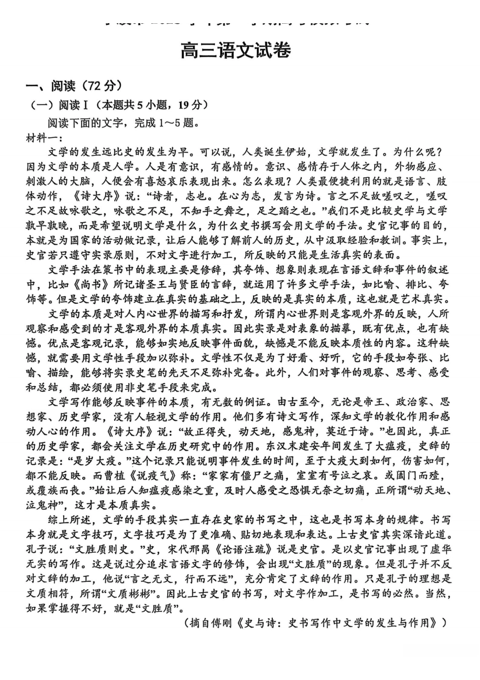 语文试卷浙江省宁波市2025学年第一学期高考模拟考试(宁波一模)(.5-.7).pdf_第1页