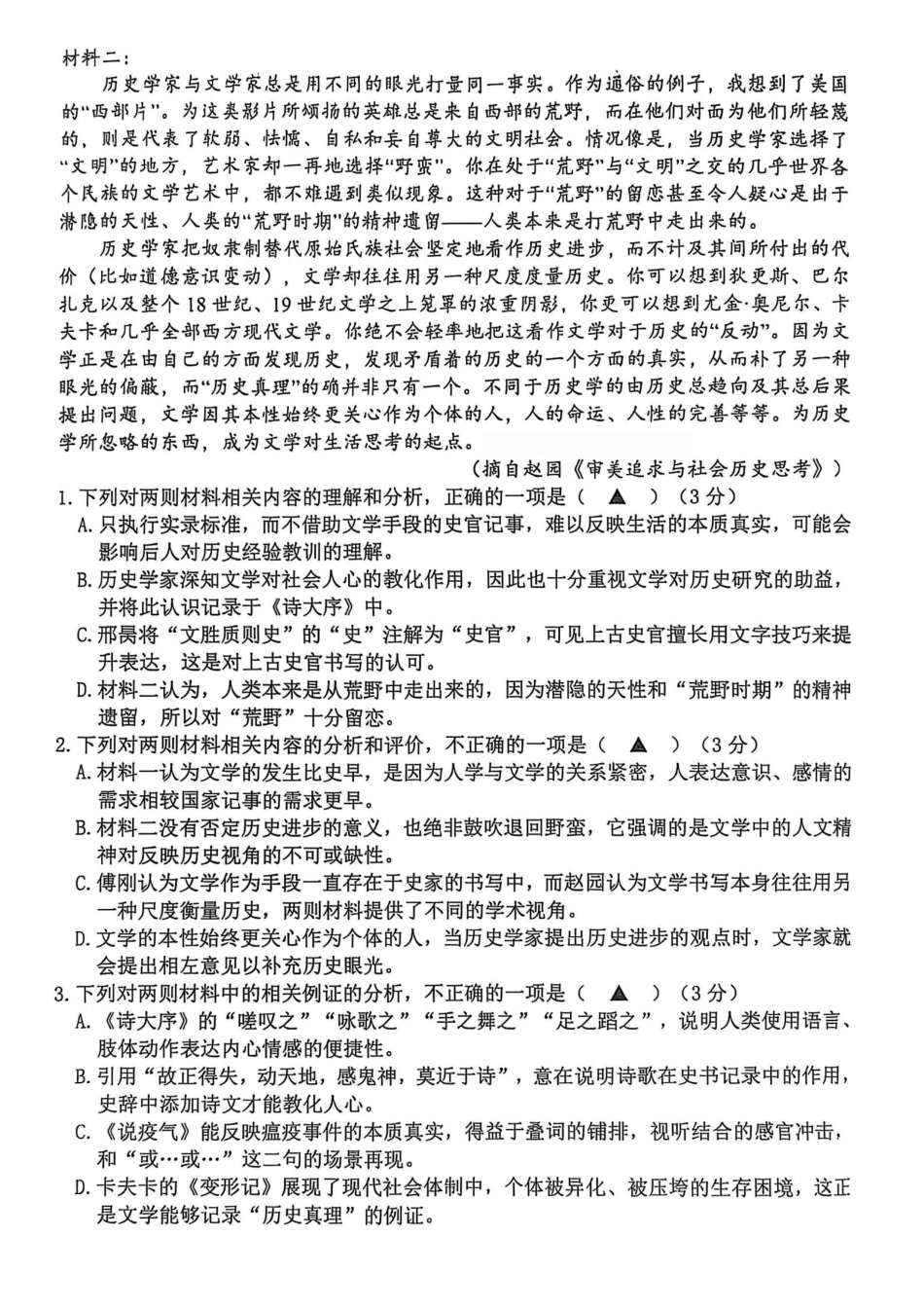 语文试卷浙江省宁波市2025学年第一学期高考模拟考试(宁波一模)(.5-.7).pdf_第2页