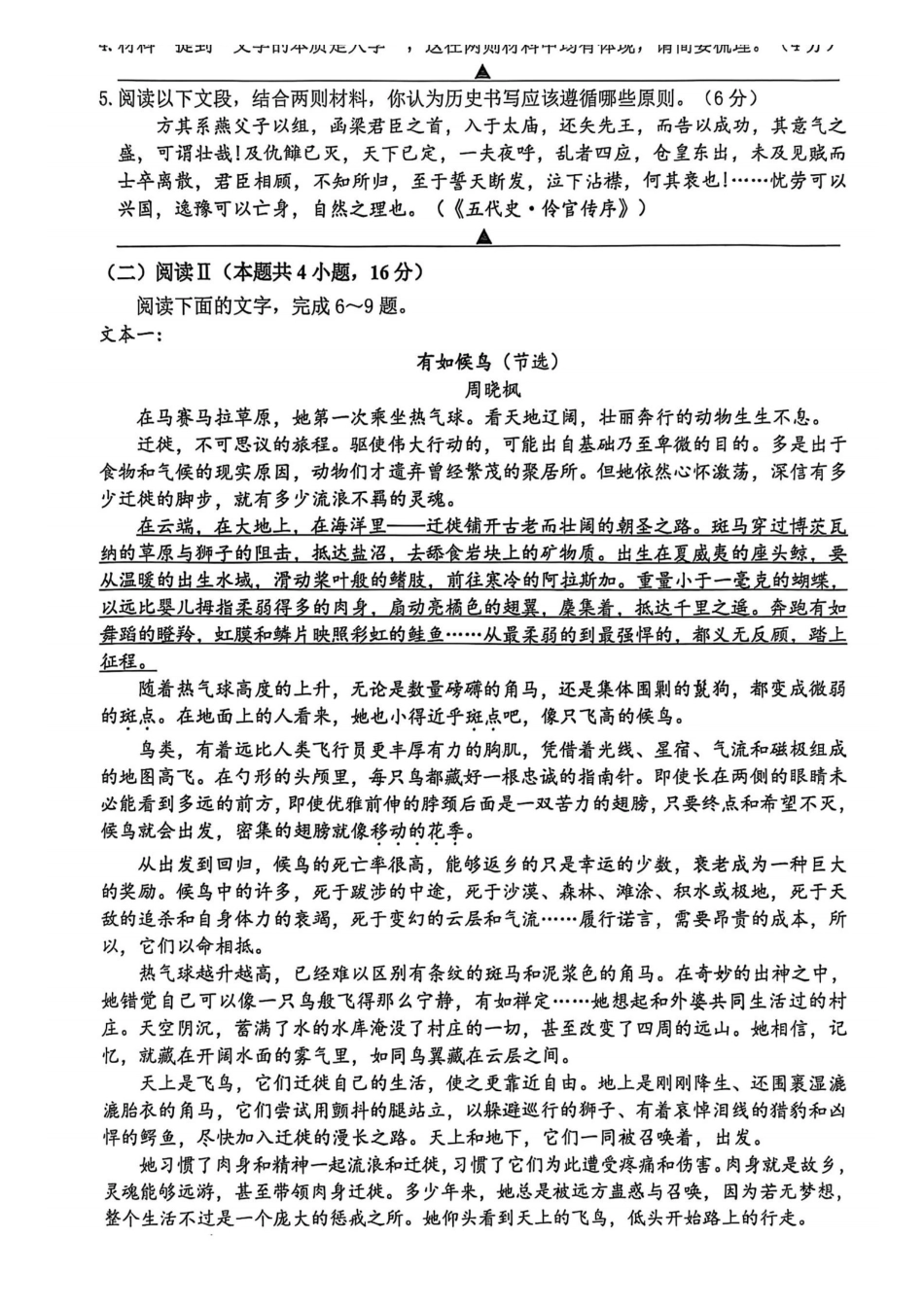 语文试卷浙江省宁波市2025学年第一学期高考模拟考试(宁波一模)(.5-.7).pdf_第3页