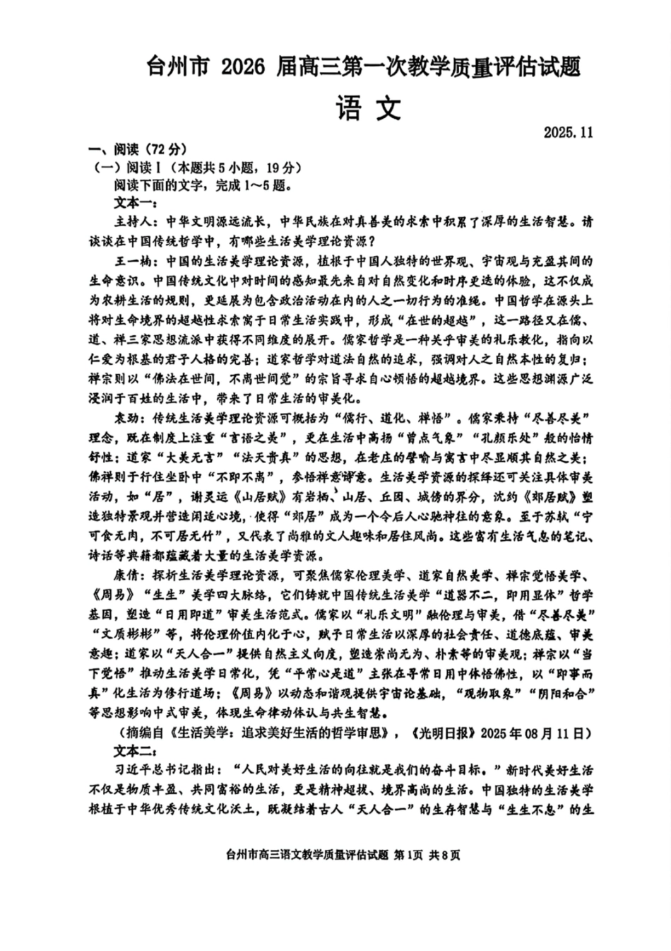 语文试卷浙江省台州市2026届高三第一次教学质量评估(台州一模)(.2-.4).pdf_第1页
