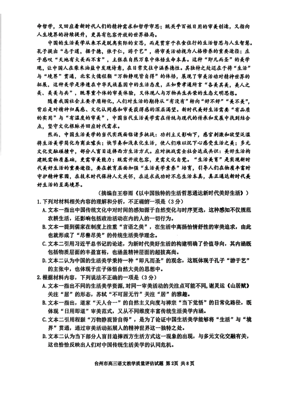 语文试卷浙江省台州市2026届高三第一次教学质量评估(台州一模)(.2-.4).pdf_第2页