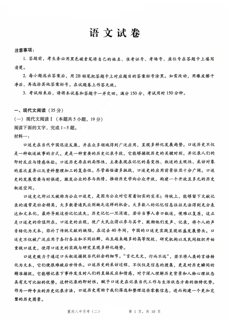 语文试卷重庆市第八中学2026届高考适应性月考卷（二）(0.24-0.25).pdf_第1页