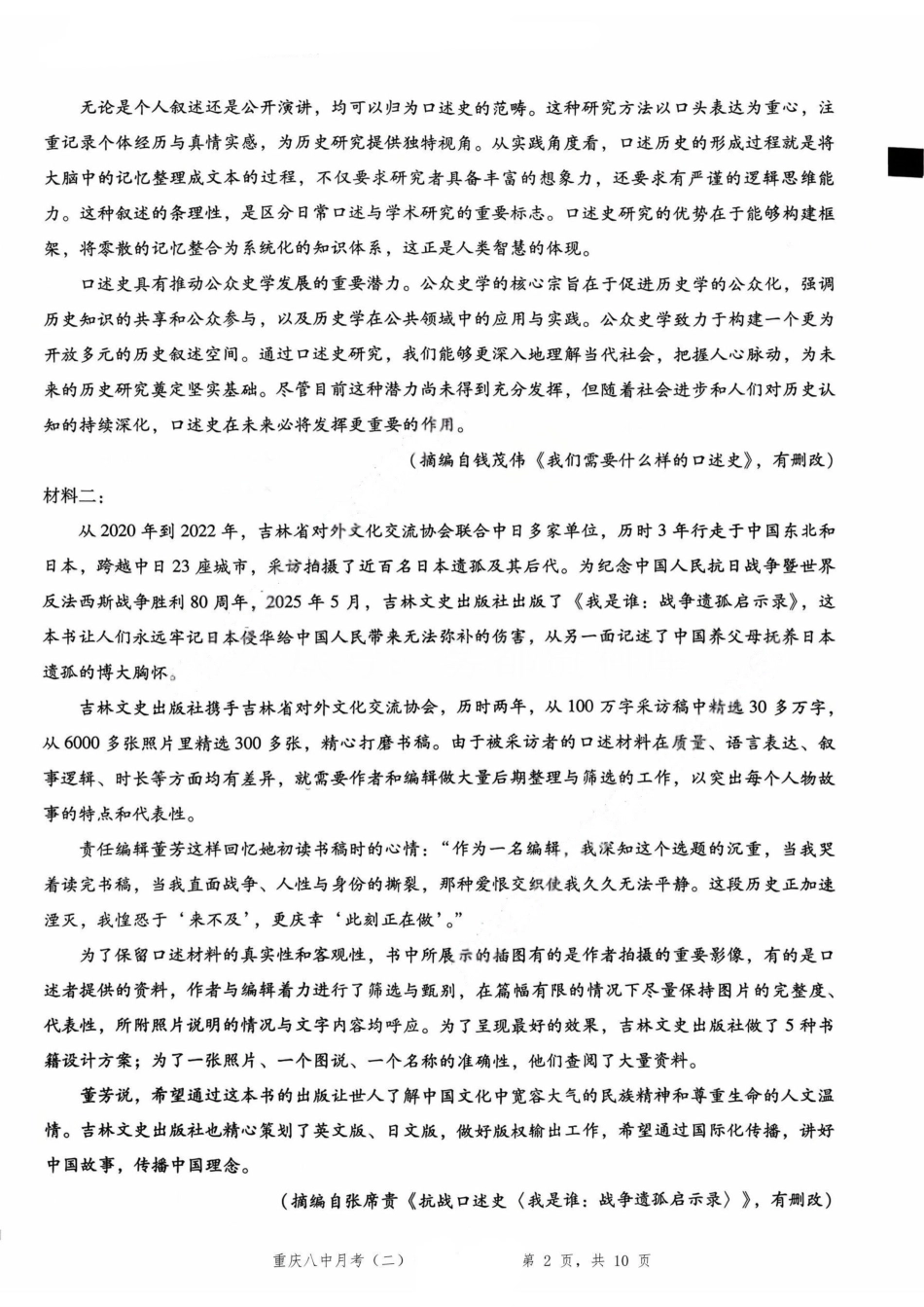 语文试卷重庆市第八中学2026届高考适应性月考卷（二）(0.24-0.25).pdf_第2页