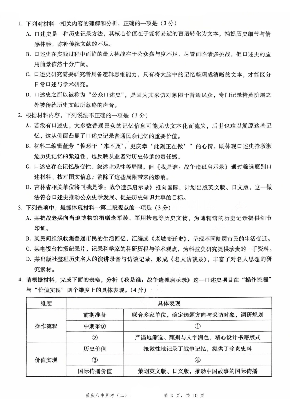 语文试卷重庆市第八中学2026届高考适应性月考卷（二）(0.24-0.25).pdf_第3页
