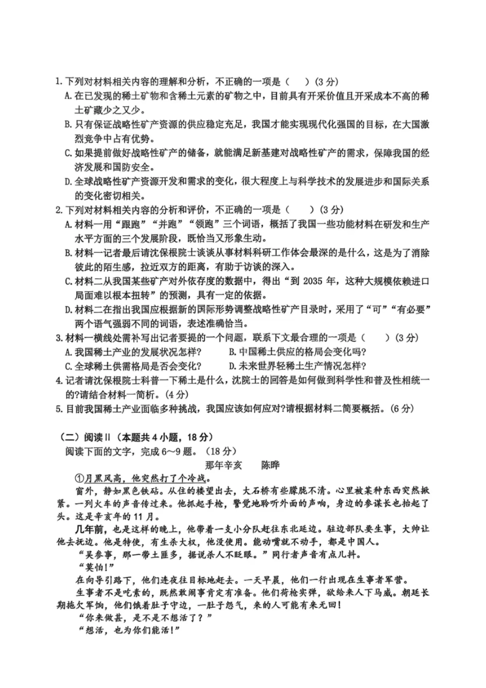 语文试卷重庆市九龙坡等主城五区高2026届高三上学期期中考试(.6-.7).pdf_第3页