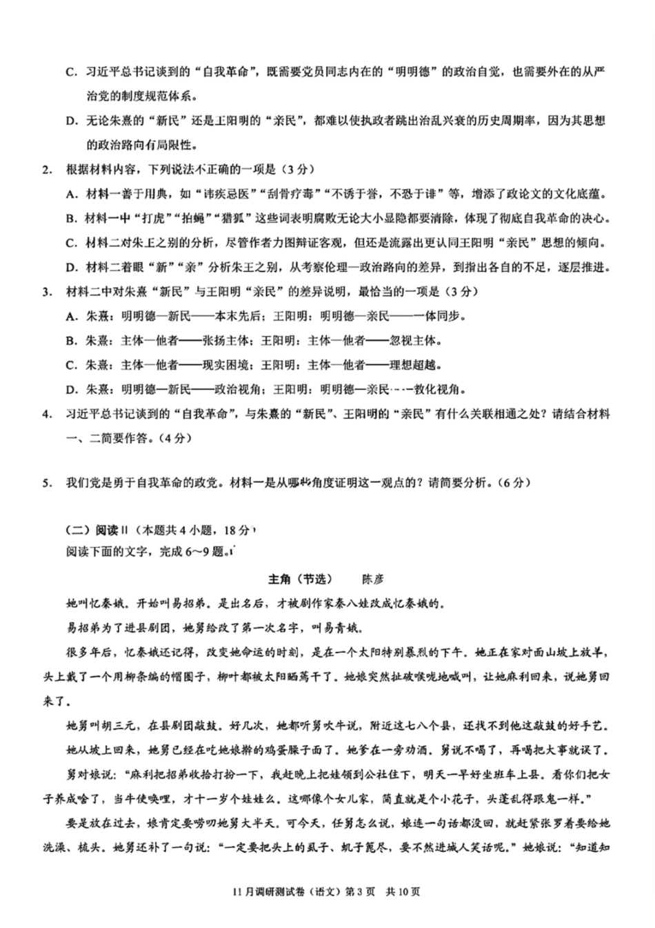 语文试卷重庆市康德教育2026年普通高等学校招生全国统一考试月调研测试卷(.3-.4).pdf_第3页