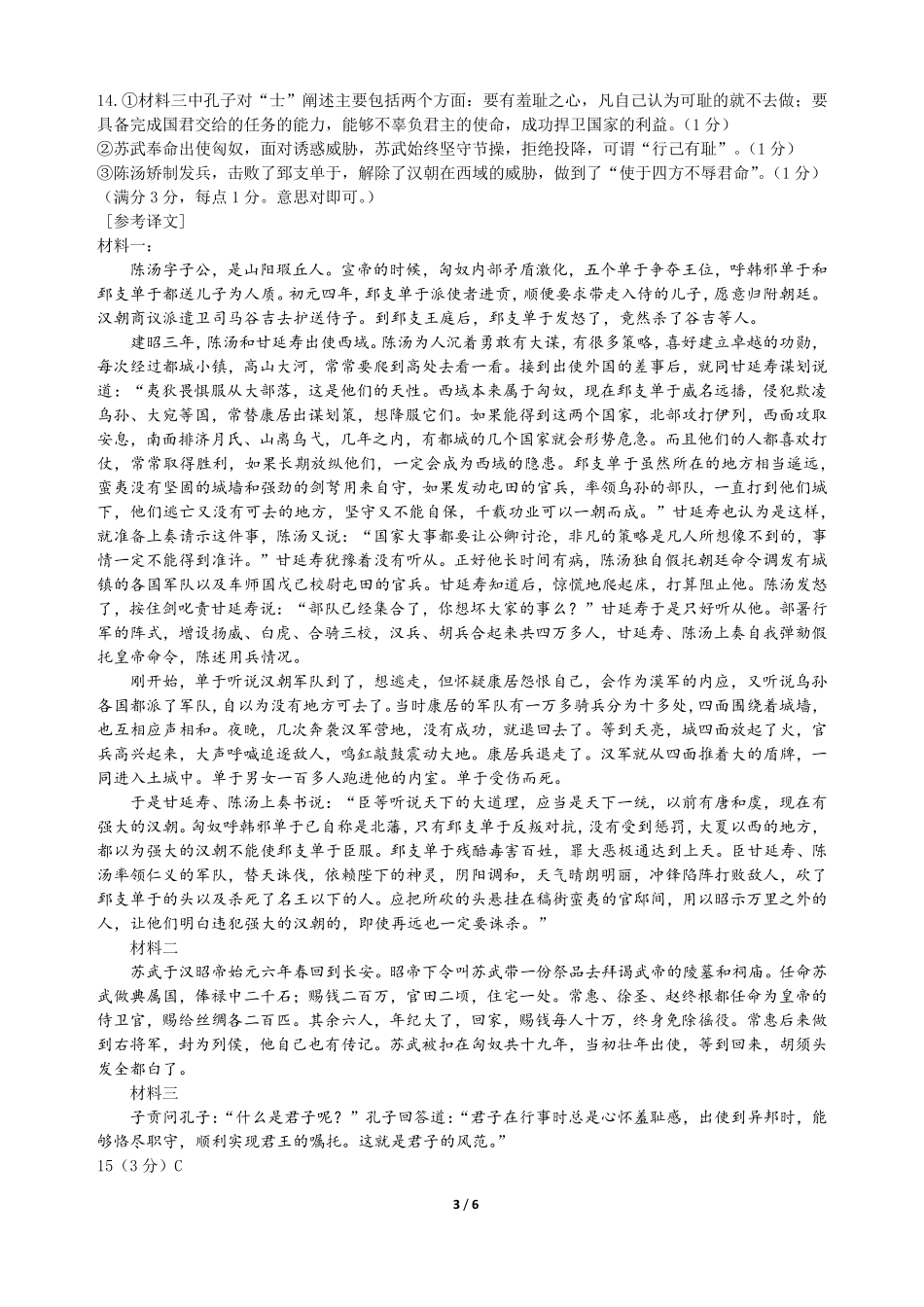 语文试题答案与解析(江南十校高二5月阶段联考).pdf_第3页