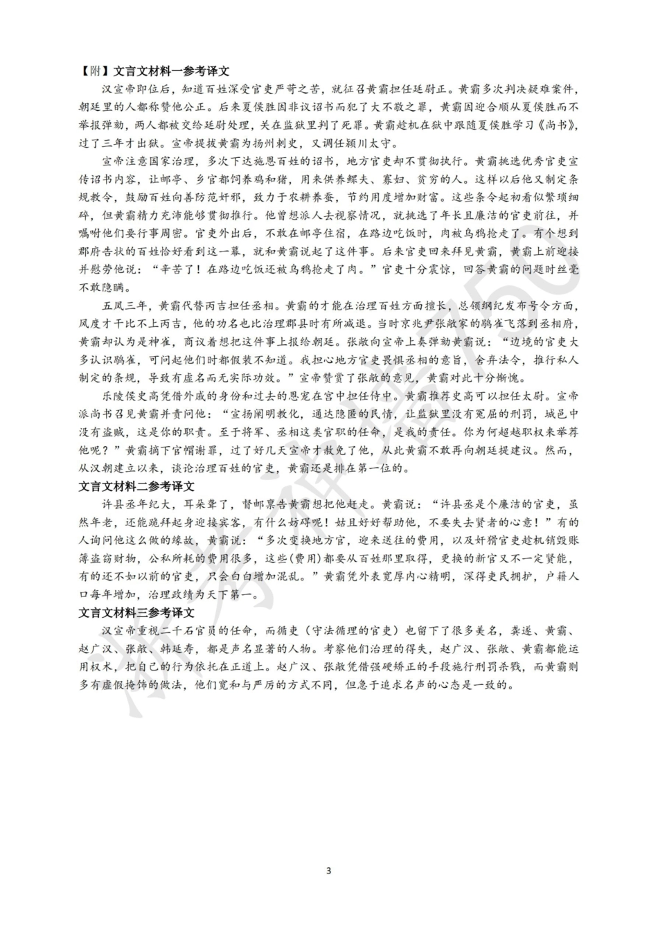 语文试题答案浙江省丽水、湖州、衢州2025年月三地市高三教学质量检测(湖丽衢一模)(.5-.7).pdf_第3页