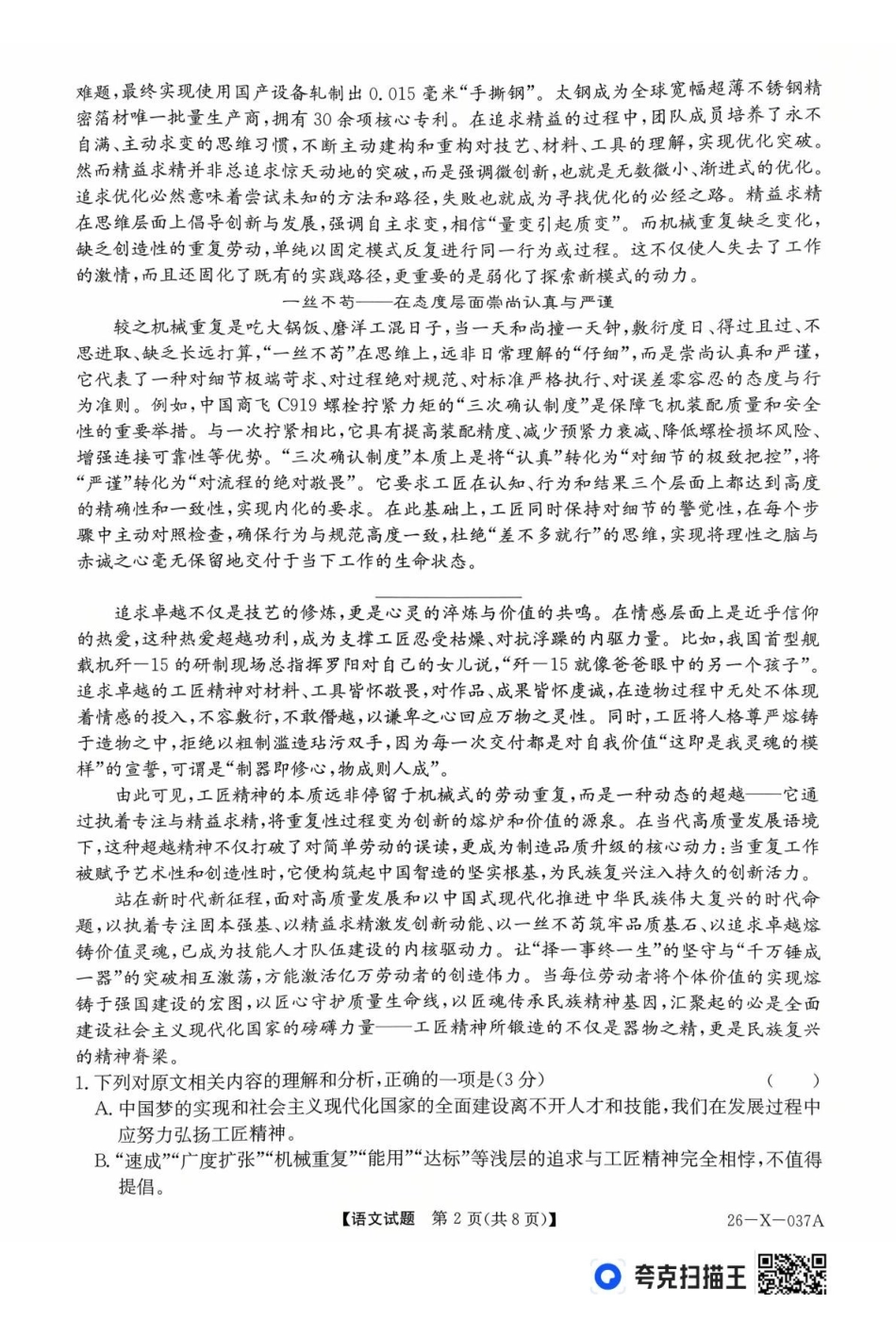 语文试题卷()【高一】河南省TOP二十名校2025-2026学年高一上学期0月调研考试()（0.4-0.5）.pdf_第2页
