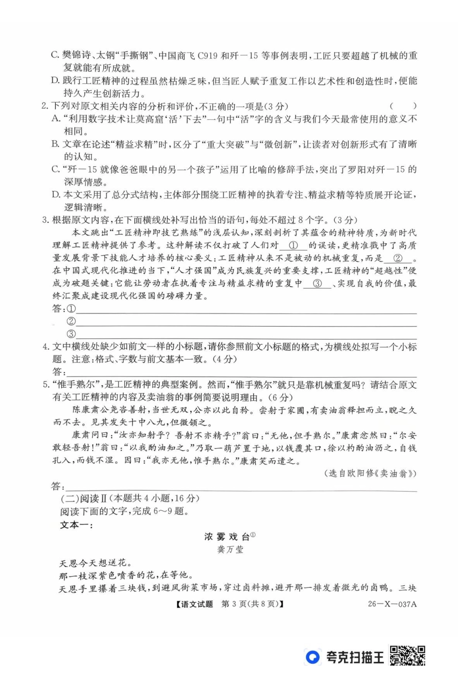 语文试题卷()【高一】河南省TOP二十名校2025-2026学年高一上学期0月调研考试()（0.4-0.5）.pdf_第3页