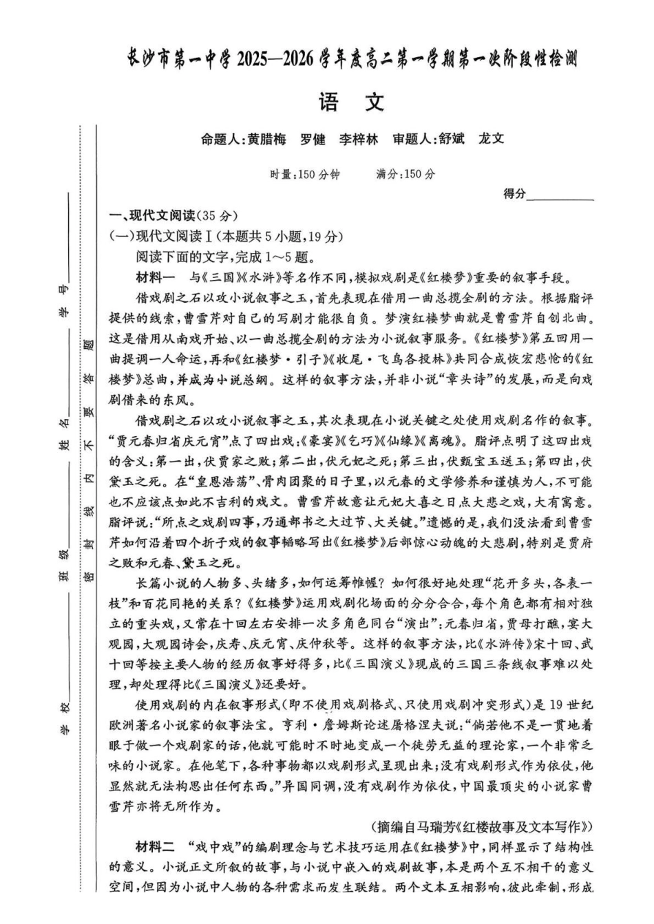 语文试题卷()+答案解析【Top50强校】【高二】湖南省长沙市第一中学2025-2026学年高二第一学期第一次阶段性检测（0.3-0.4）.pdf_第1页