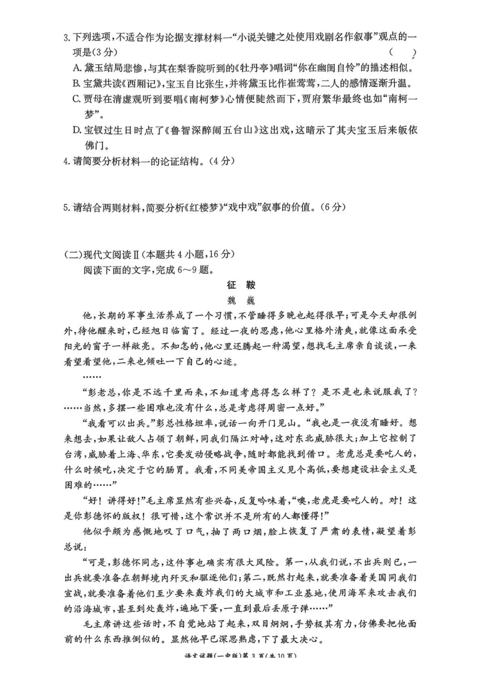 语文试题卷()+答案解析【Top50强校】【高二】湖南省长沙市第一中学2025-2026学年高二第一学期第一次阶段性检测（0.3-0.4）.pdf_第3页