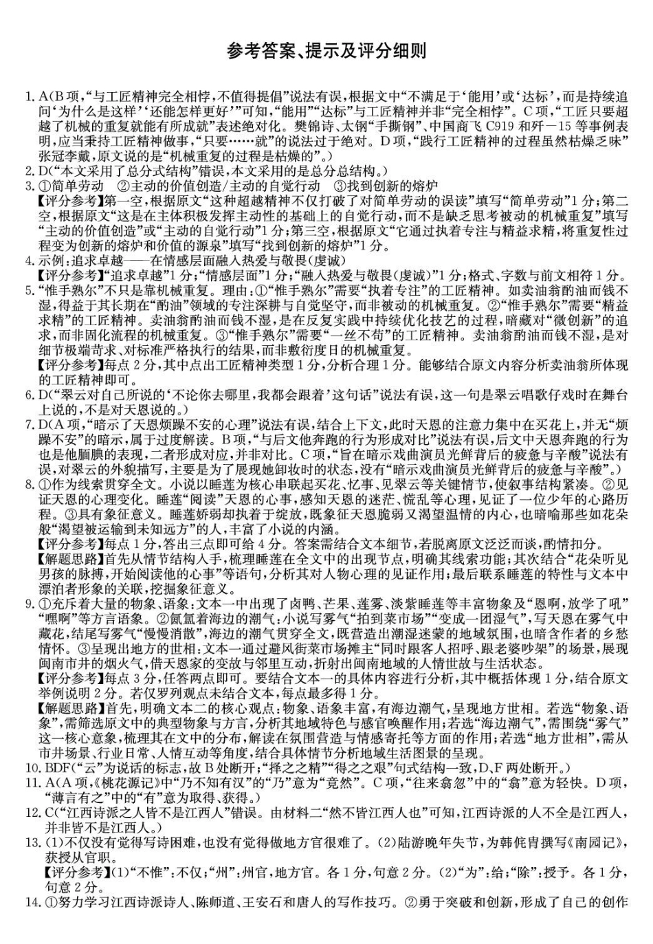 语文试题卷()答案【高一】河南省TOP二十名校2025-2026学年高一上学期0月调研考试()（0.4-0.5）.pdf_第1页
