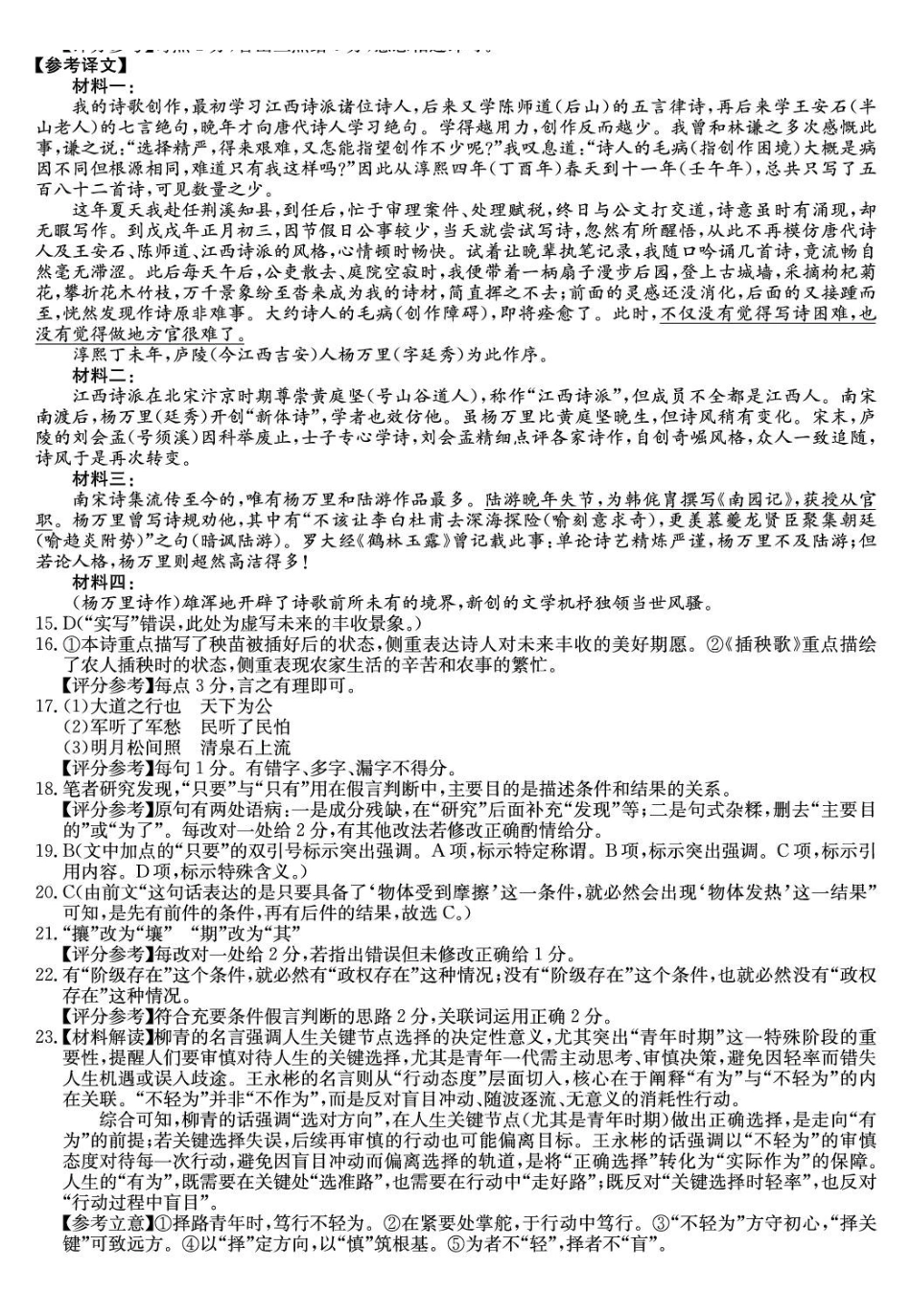 语文试题卷()答案【高一】河南省TOP二十名校2025-2026学年高一上学期0月调研考试()（0.4-0.5）.pdf_第2页