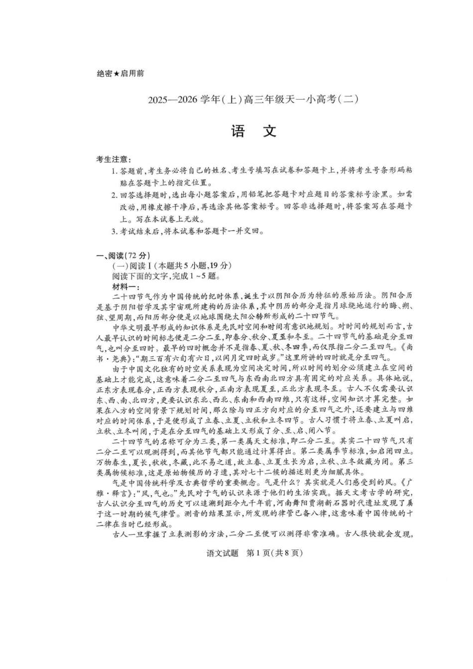 语文试题卷(.日)+答案河南省陕西省-天一大联考2025-2026学年(上)高三天一小高考(二)(.-.2).pdf_第1页