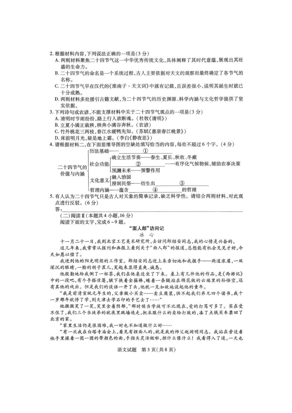 语文试题卷(.日)+答案河南省陕西省-天一大联考2025-2026学年(上)高三天一小高考(二)(.-.2).pdf_第3页