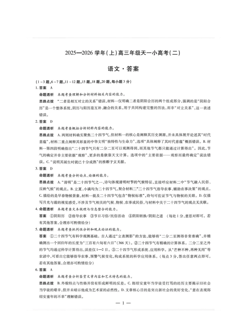 语文试题卷(.日)答案河南省陕西省-天一大联考2025-2026学年(上)高三天一小高考(二)(.-.2).pdf_第1页