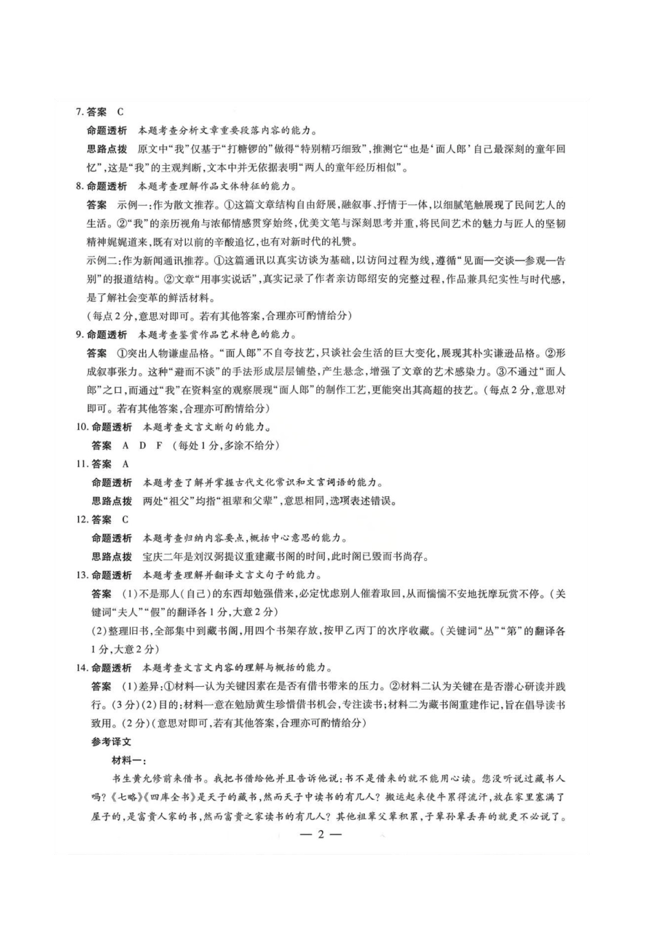 语文试题卷(.日)答案河南省陕西省-天一大联考2025-2026学年(上)高三天一小高考(二)(.-.2).pdf_第2页