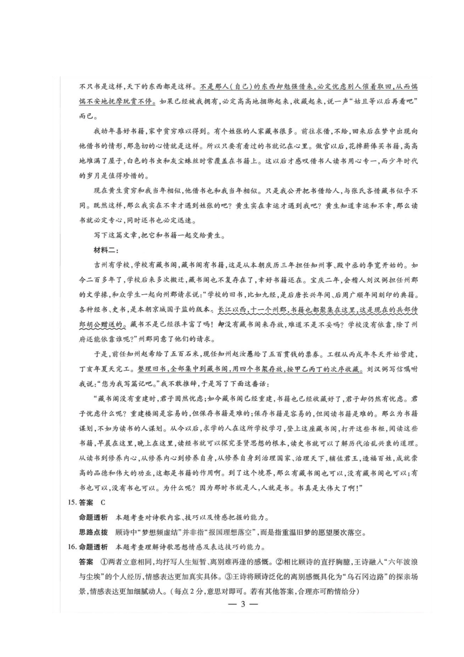 语文试题卷(.日)答案河南省陕西省-天一大联考2025-2026学年(上)高三天一小高考(二)(.-.2).pdf_第3页
