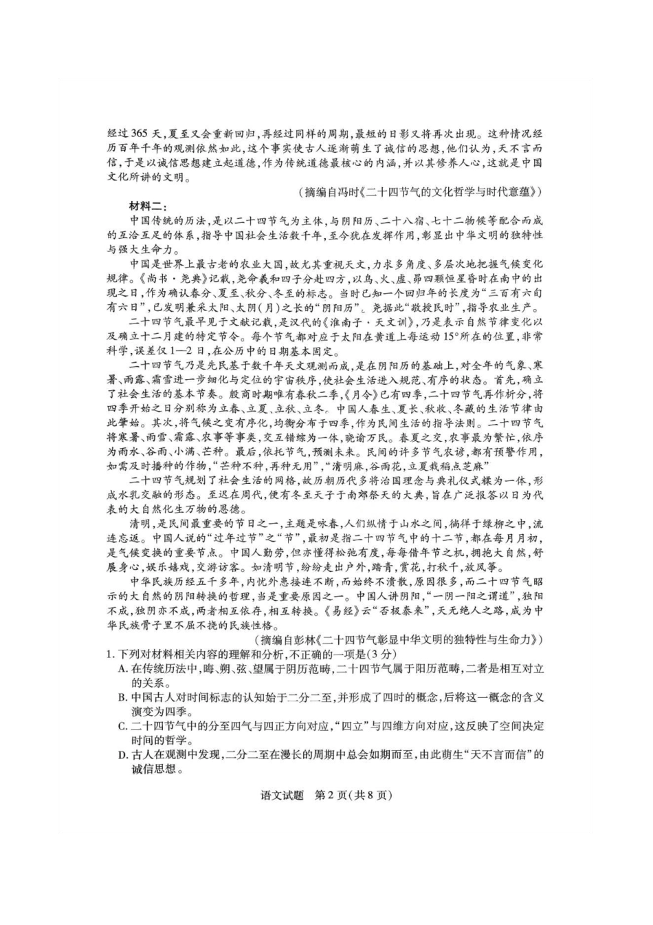语文试题卷(.日)河南省陕西省-天一大联考2025-2026学年(上)高三天一小高考(二)(.-.2).pdf_第2页