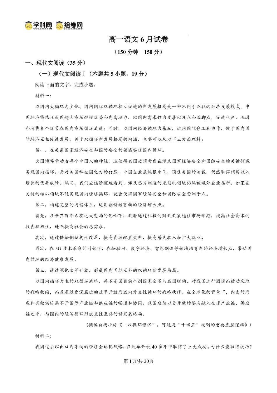 语文试题卷(解析板)【高一】安徽省阜阳市临泉县田家炳实验中学(临泉县教师进修学校)2024-2025学年高一下学期6月月考试题(6.7-6.8).pdf_第1页