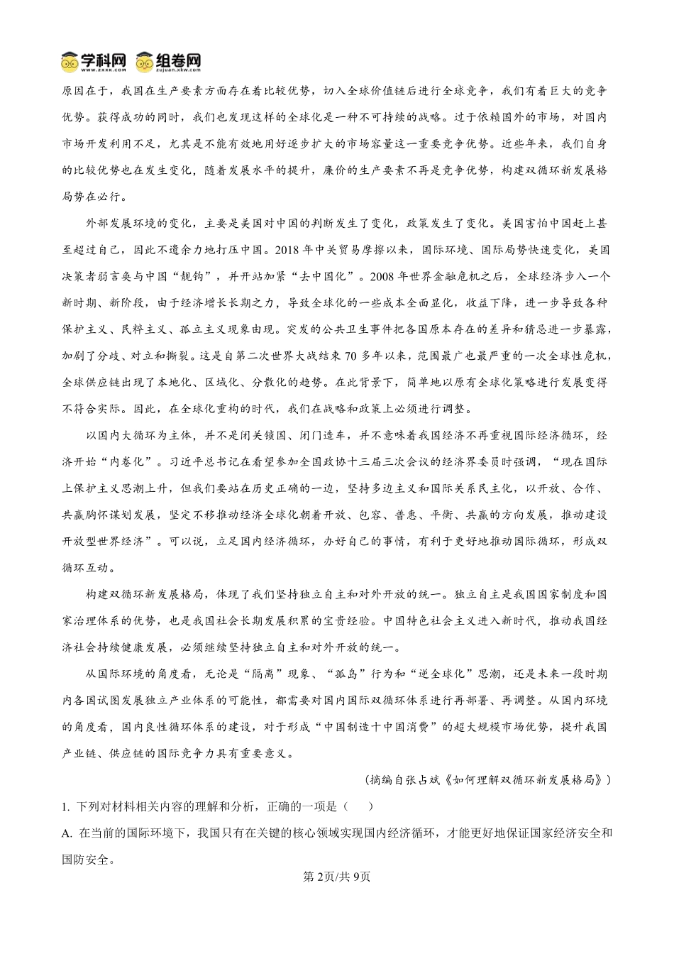 语文试题卷（原卷板）【高一】安徽省阜阳市临泉县田家炳实验中学（临泉县教师进修学校）2024-2025学年高一下学期6月月考试题（6.7-6.8）.pdf_第2页