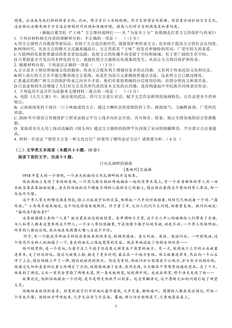 语文试题卷【Top30强校】【高一】山西省太原市山西大学附中2025-2026学年第一学期高一0月模块诊断(0.3-0.4).pdf_第2页