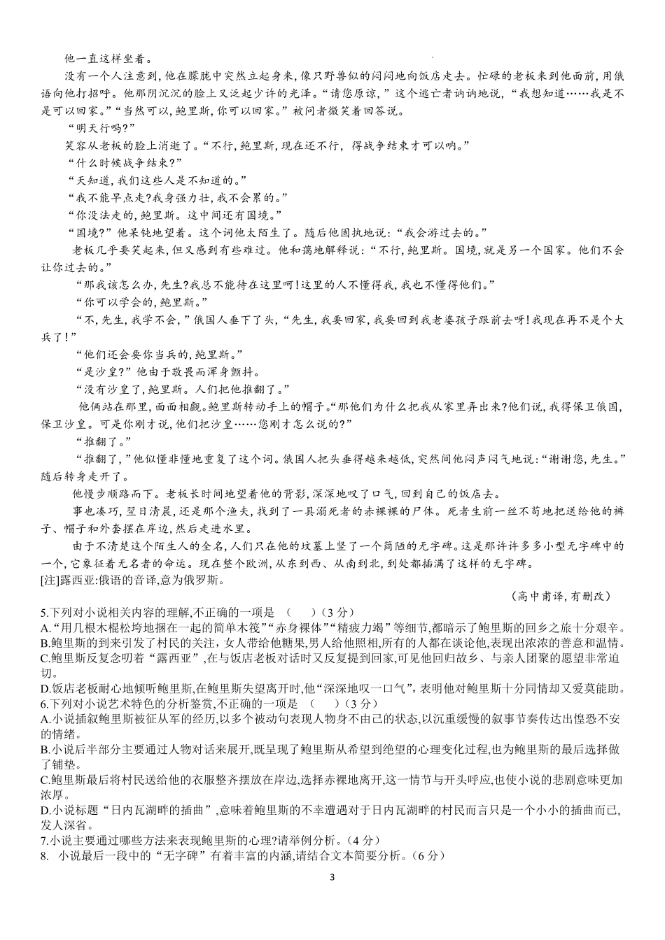 语文试题卷【Top30强校】【高一】山西省太原市山西大学附中2025-2026学年第一学期高一0月模块诊断(0.3-0.4).pdf_第3页