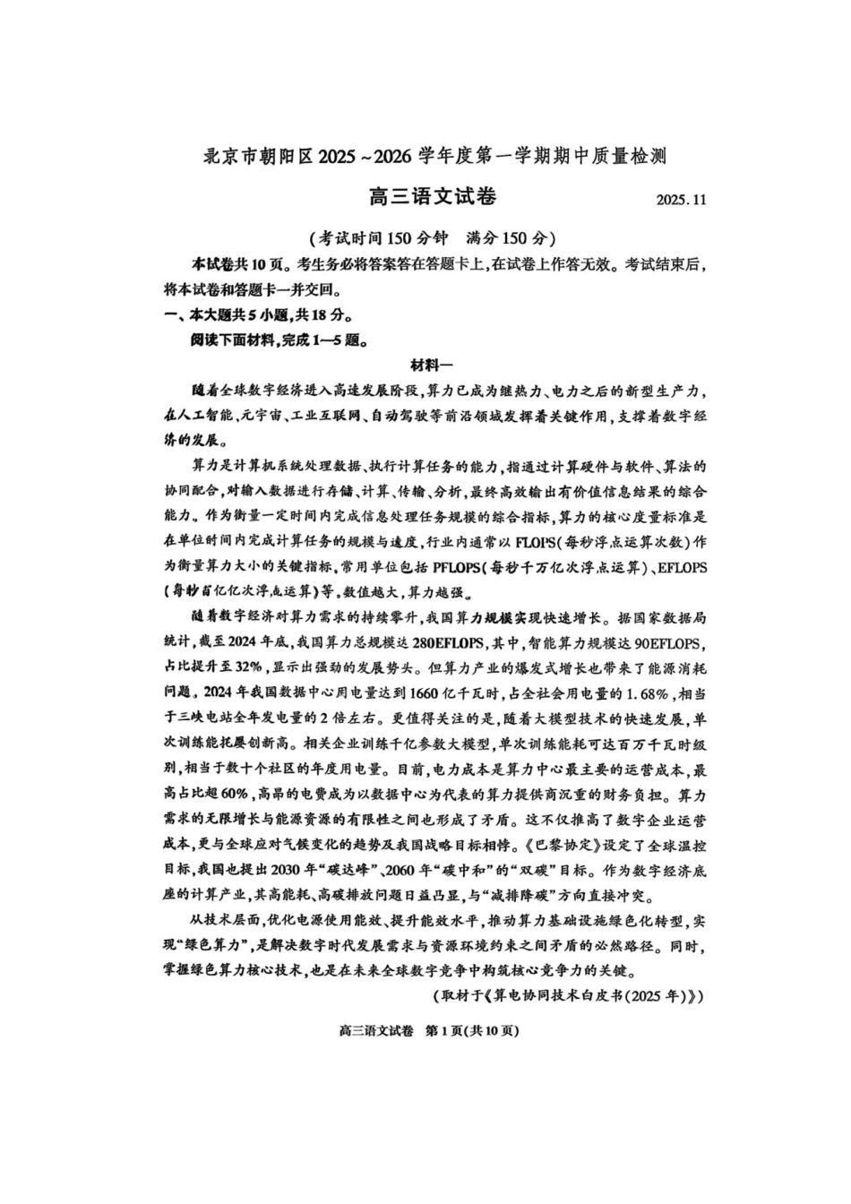 语文试题卷【北京卷】北京朝阳区205-2026学年度第一学期2026届高三期中质量检测(.5-.8).pdf_第1页