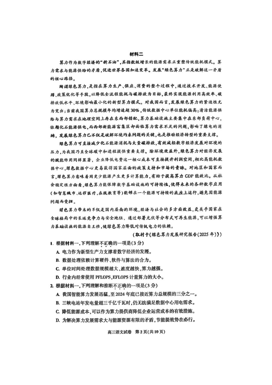 语文试题卷【北京卷】北京朝阳区205-2026学年度第一学期2026届高三期中质量检测(.5-.8).pdf_第2页