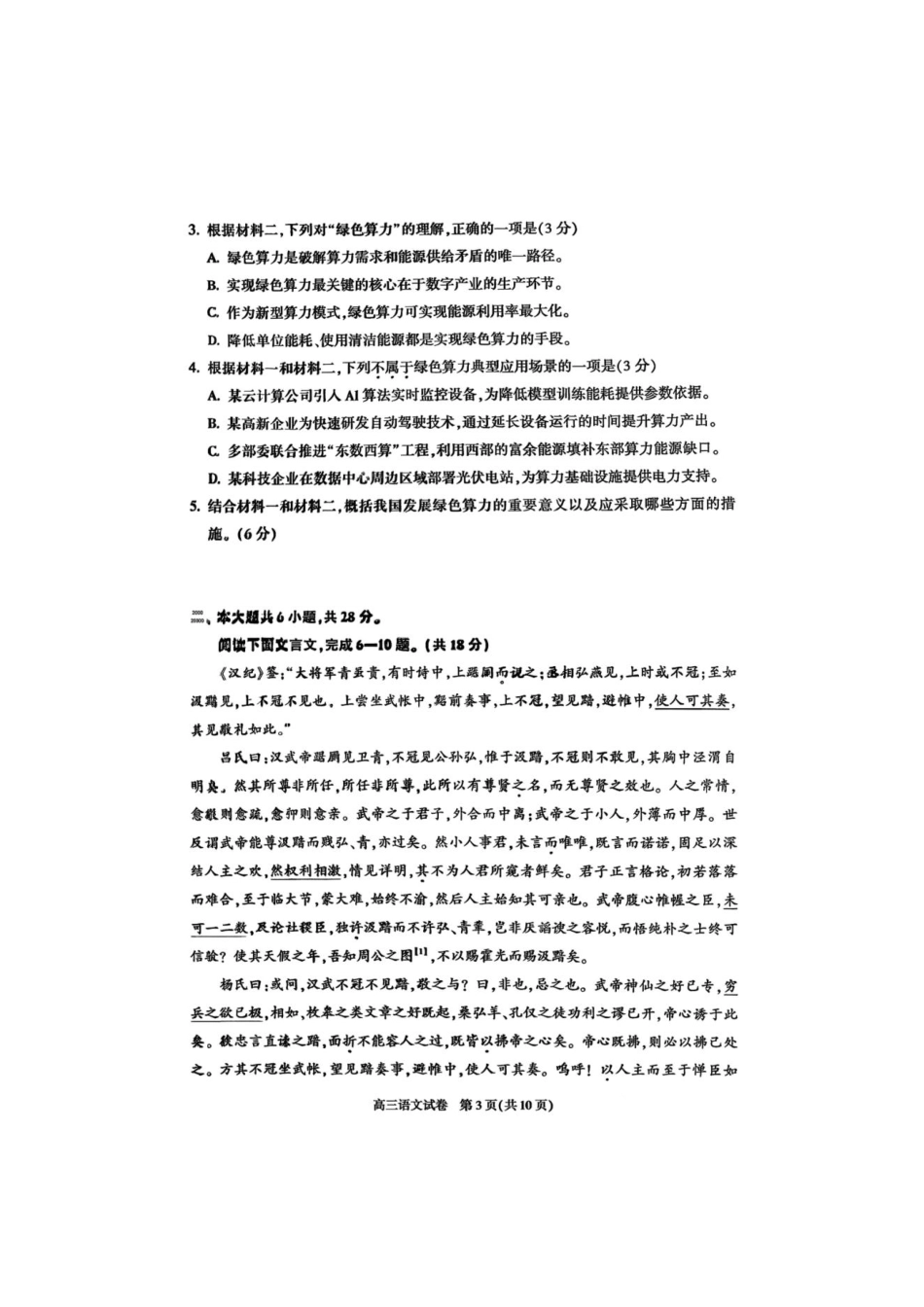 语文试题卷【北京卷】北京朝阳区205-2026学年度第一学期2026届高三期中质量检测(.5-.8).pdf_第3页