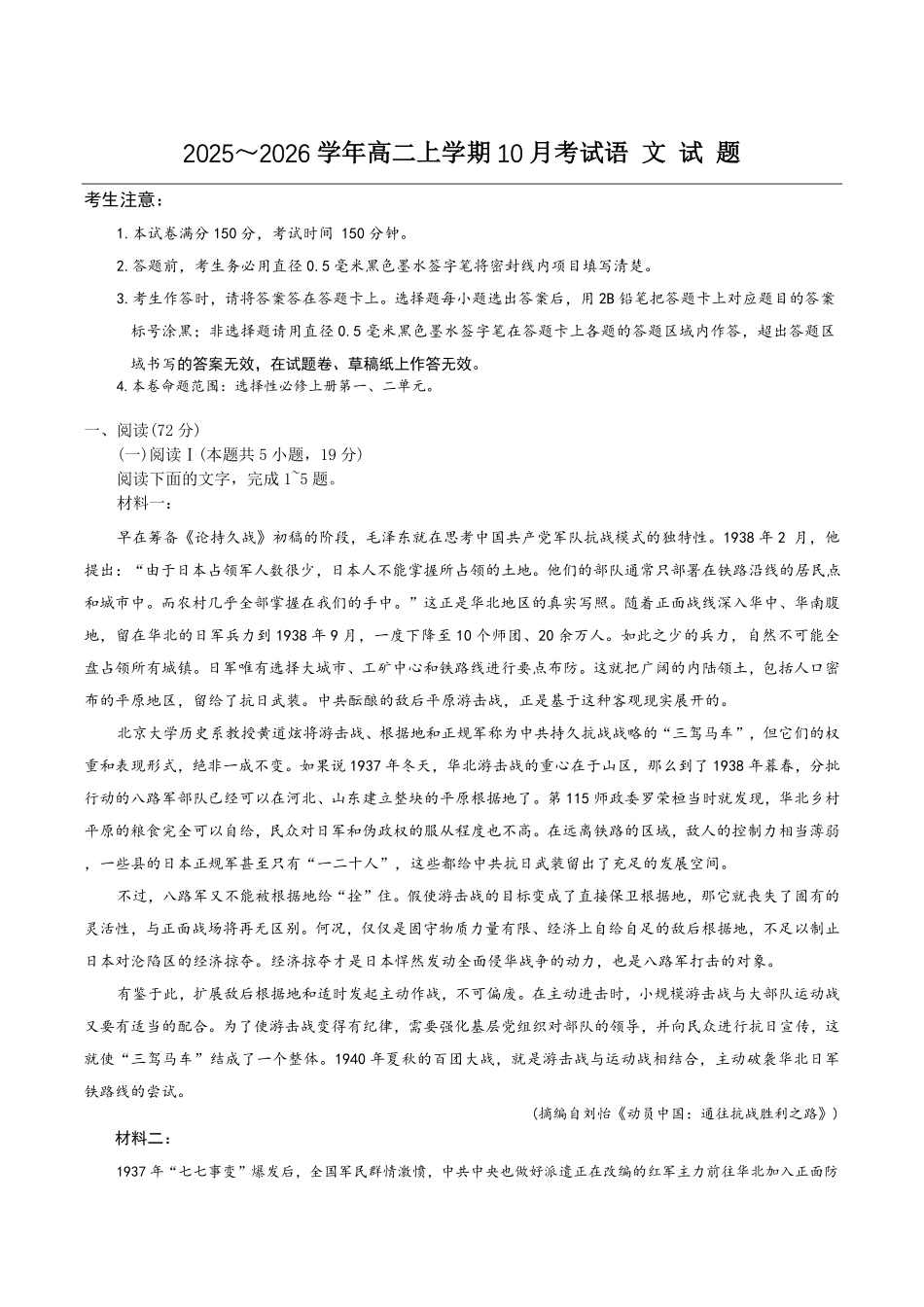 语文试题卷【高二】河北省保定市八校2025-2026学年高二上学期0月考试（0.2-0.22）.pdf_第1页