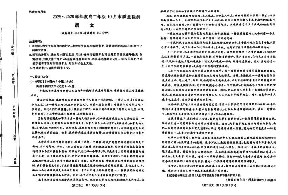 语文试题卷【高二】河南省部分重点中学新未来大联考2025-2026学年度高二年级上学期0月末质量检测（0.27-0.28）.pdf_第1页