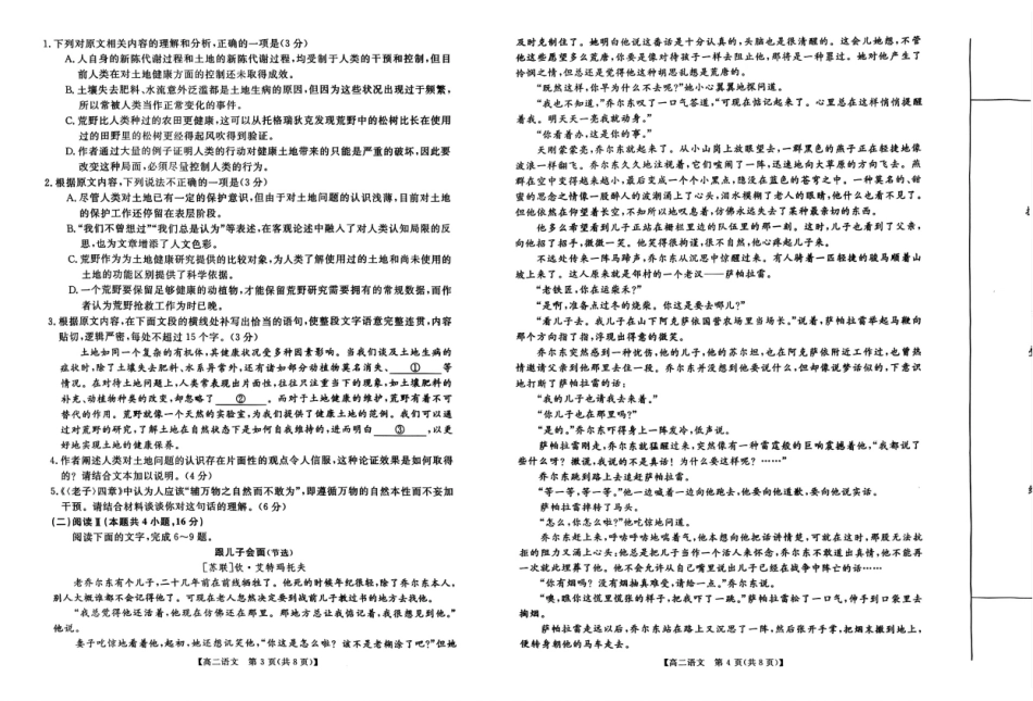 语文试题卷【高二】河南省部分重点中学新未来大联考2025-2026学年度高二年级上学期0月末质量检测（0.27-0.28）.pdf_第2页