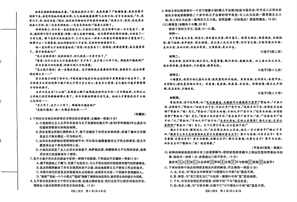 语文试题卷【高二】河南省部分重点中学新未来大联考2025-2026学年度高二年级上学期0月末质量检测（0.27-0.28）.pdf_第3页
