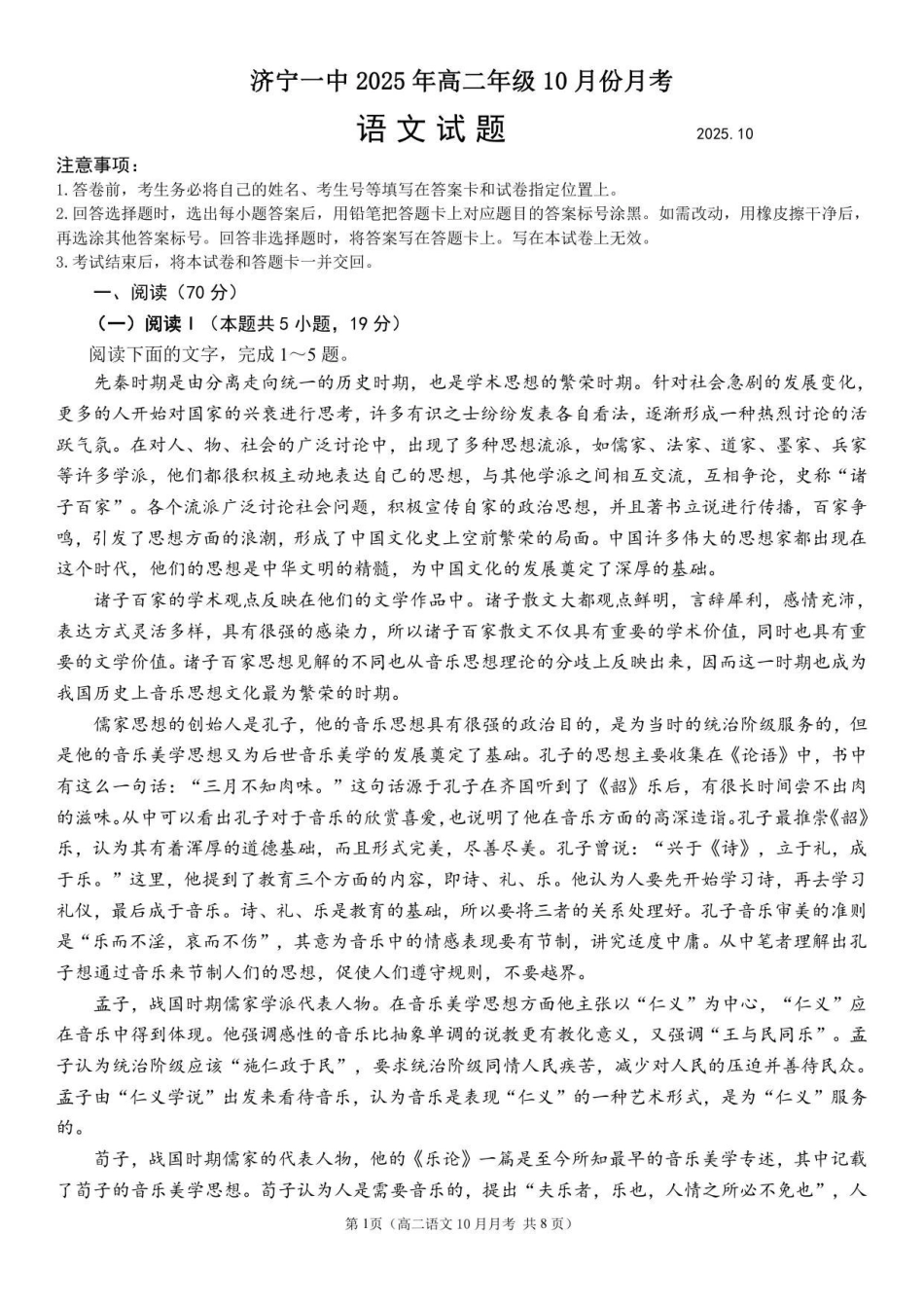 语文试题卷【高二】山东省济宁市第一中学2025年高二年级上学期0月份月考（0.25左右）.pdf_第1页