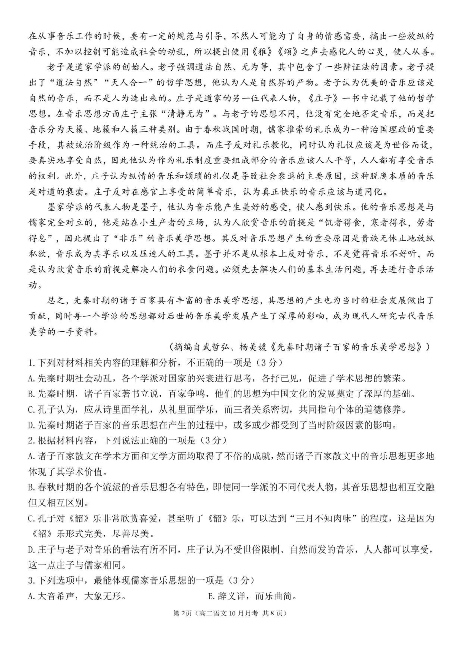 语文试题卷【高二】山东省济宁市第一中学2025年高二年级上学期0月份月考（0.25左右）.pdf_第2页