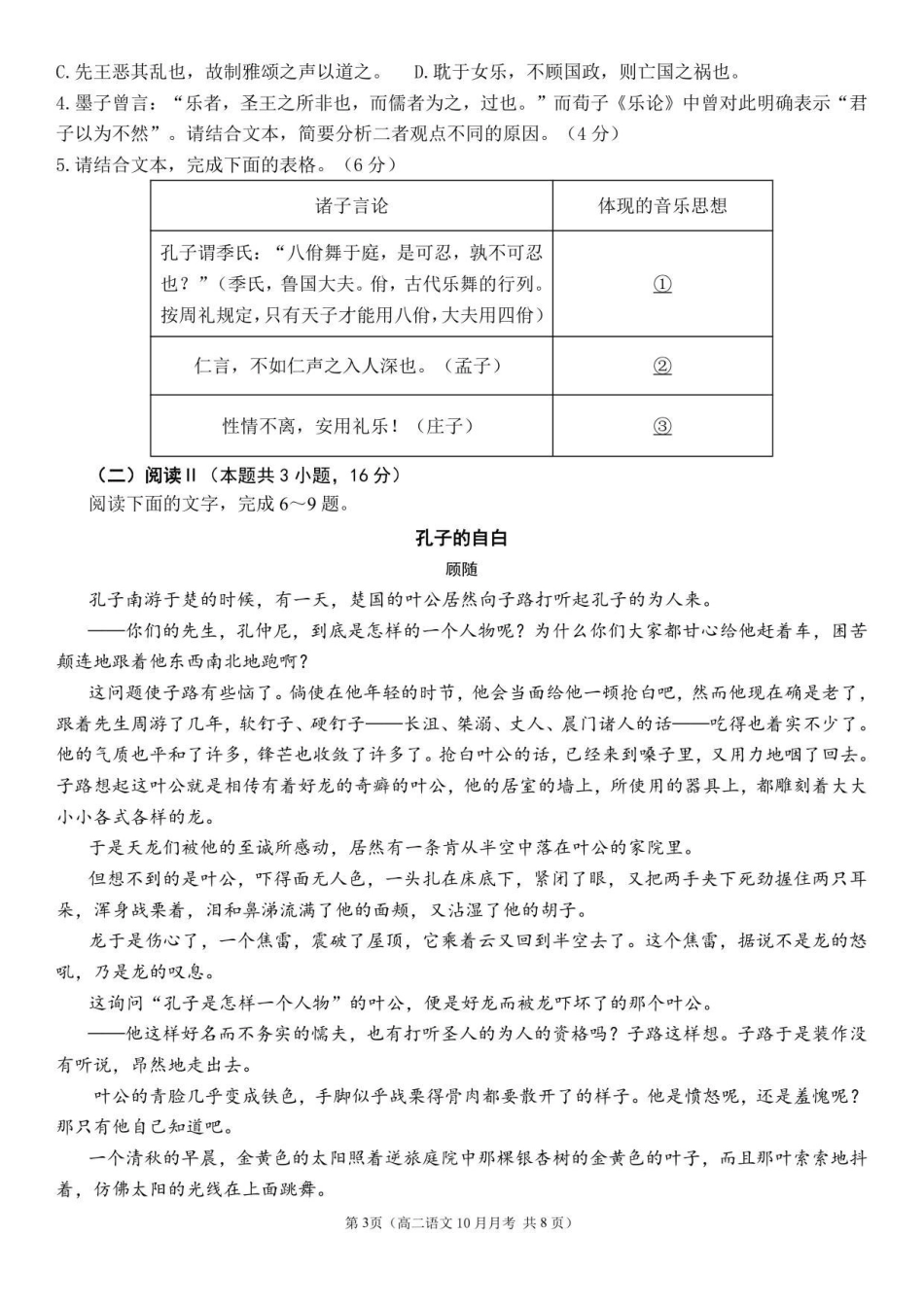 语文试题卷【高二】山东省济宁市第一中学2025年高二年级上学期0月份月考（0.25左右）.pdf_第3页