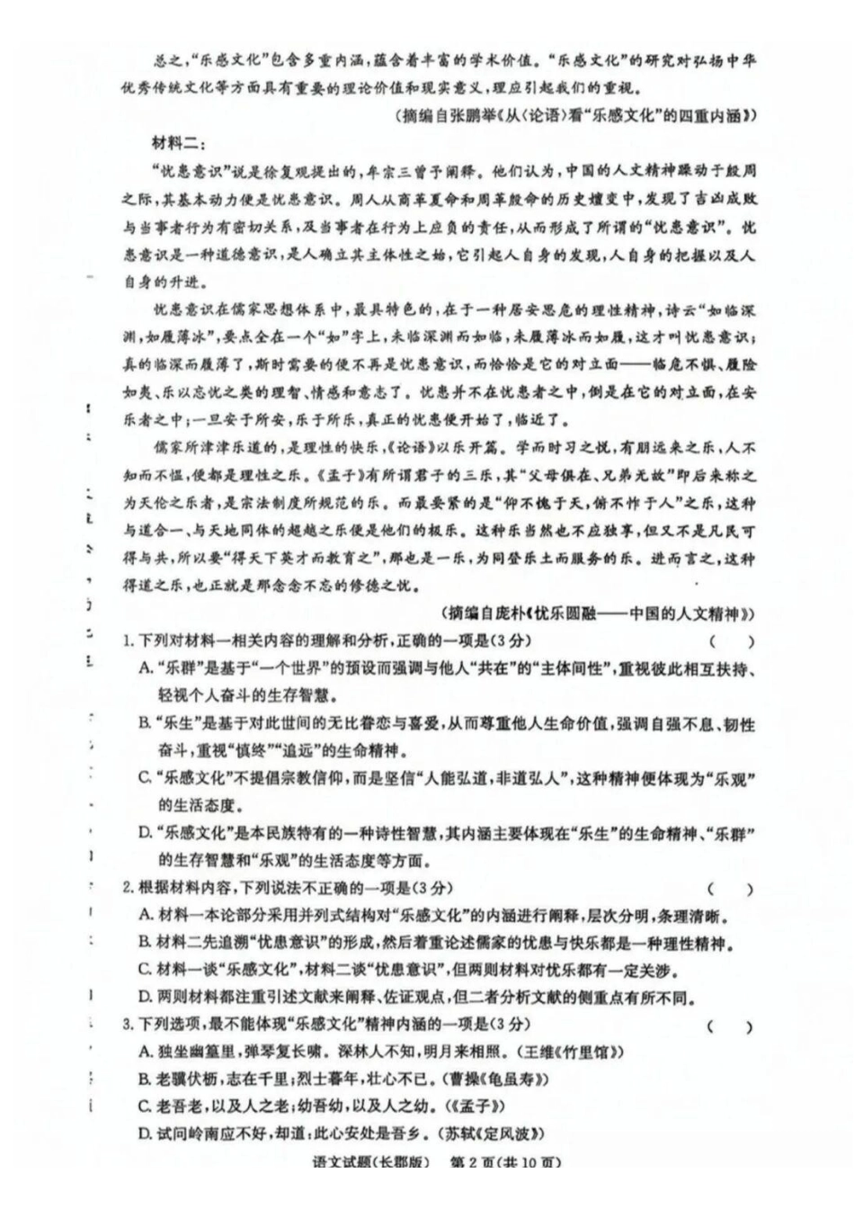 语文试题卷【全国5强校】湖南省长沙市长郡中学2025学年下学期高二月期中考试(.0-.2).pdf_第2页