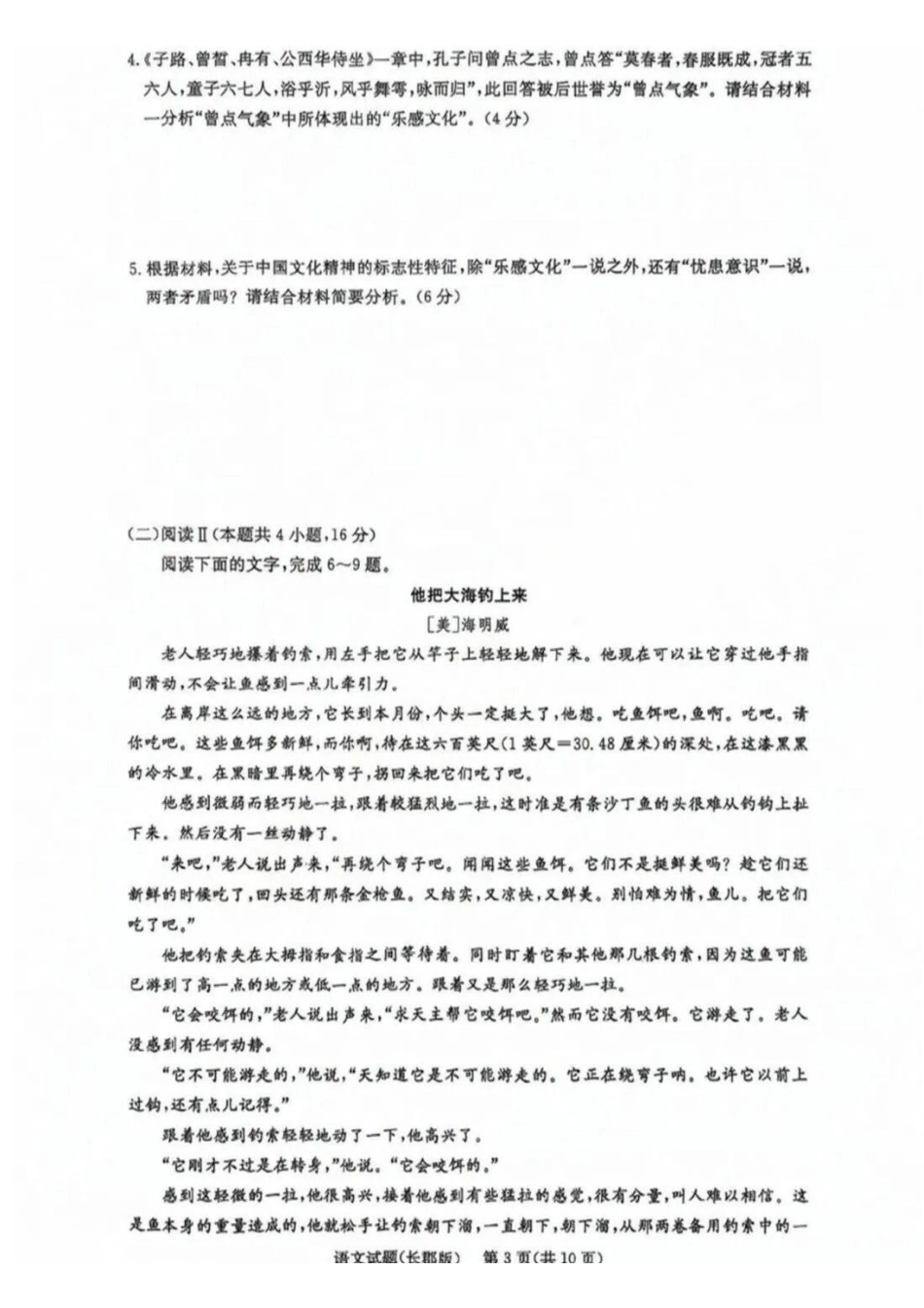 语文试题卷【全国5强校】湖南省长沙市长郡中学2025学年下学期高二月期中考试(.0-.2).pdf_第3页
