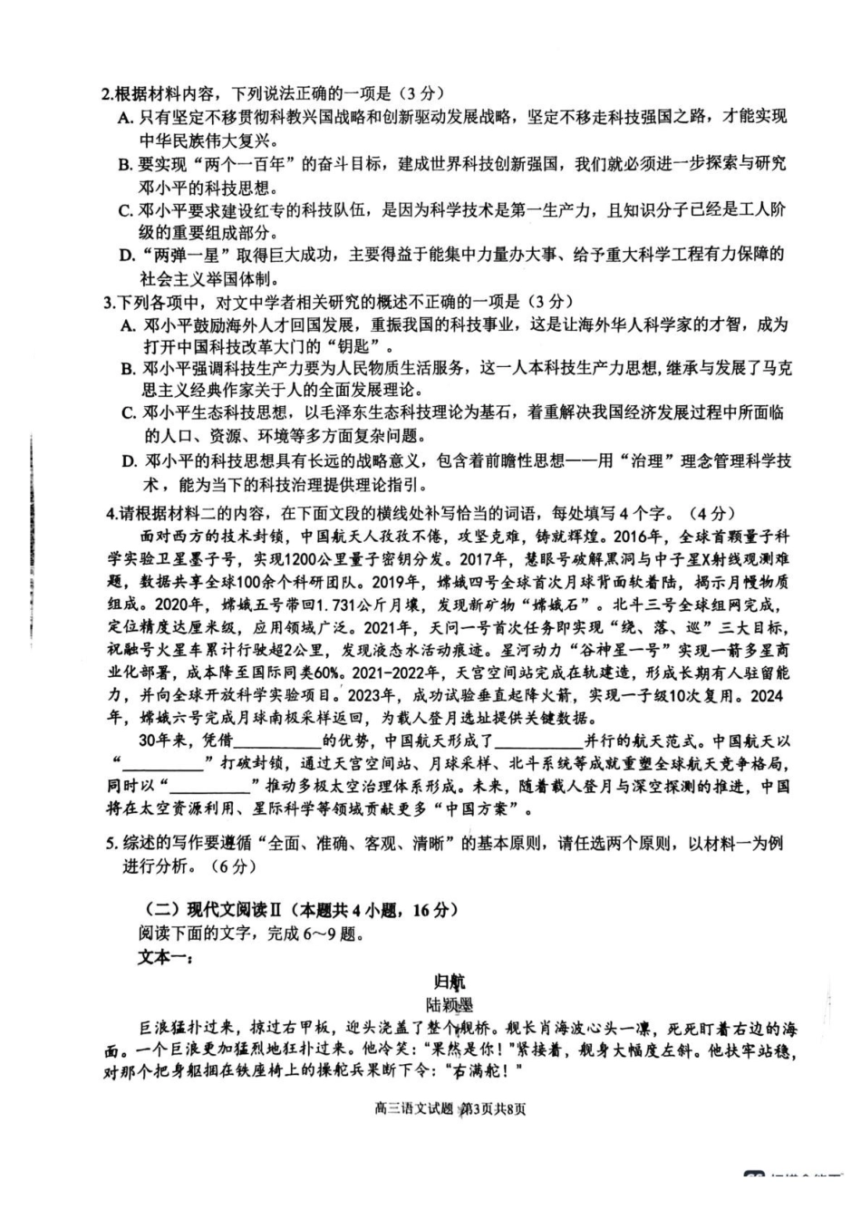 语文试题卷+答案安徽省安徽师范大学附属中学2025届高三下学期5月考前适应性检测(5.27-5.28).pdf_第3页