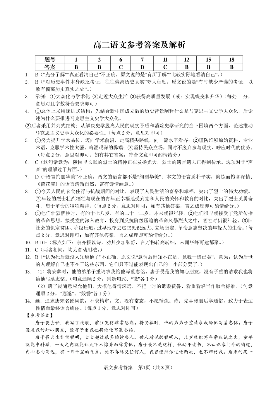 语文试题卷2025年7月高二下期末联考答案安徽省金榜教育2024-2025学年高二下学期7月期末考试.pdf_第1页