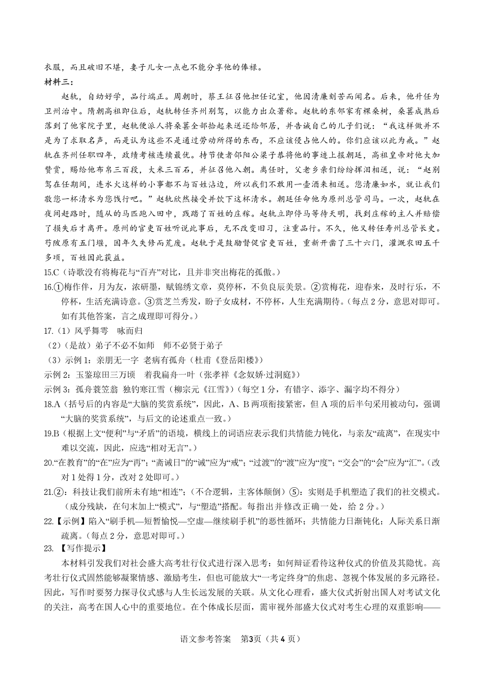 语文试题卷2025年7月高一下期末联考答案【高一下期末考】安徽省金榜教育2024-2025学年高一下学期7月期末考试.pdf_第3页