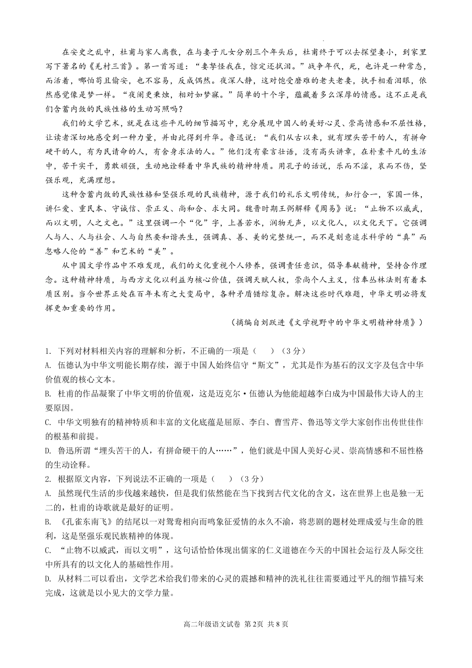 语文试题卷安徽省合肥市普通高中六校联盟2024-2025学年第二学期高二年级7月期末联考(7.6-7.7).pdf_第2页