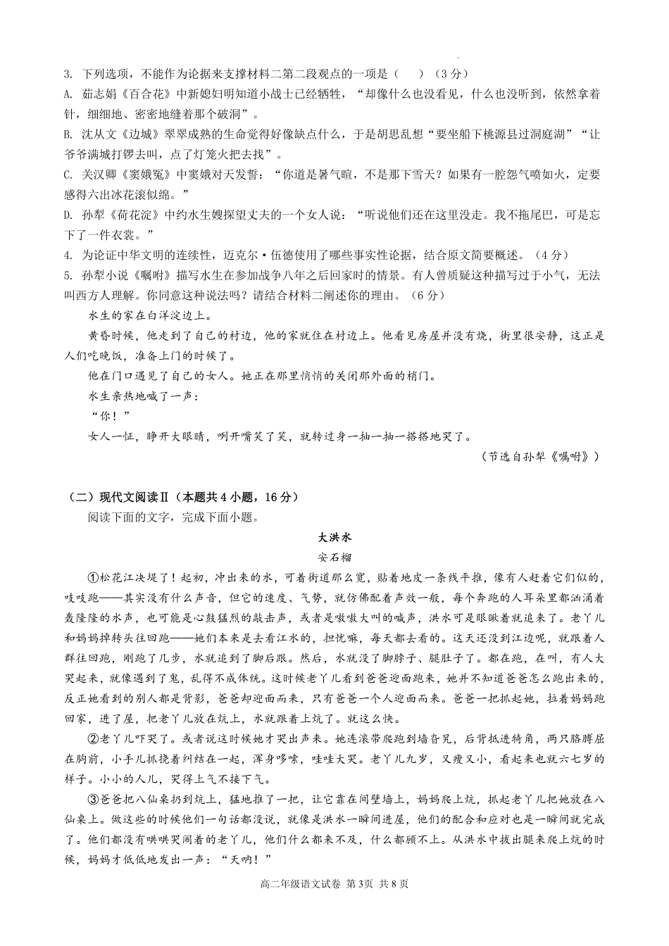 语文试题卷安徽省合肥市普通高中六校联盟2024-2025学年第二学期高二年级7月期末联考(7.6-7.7).pdf_第3页
