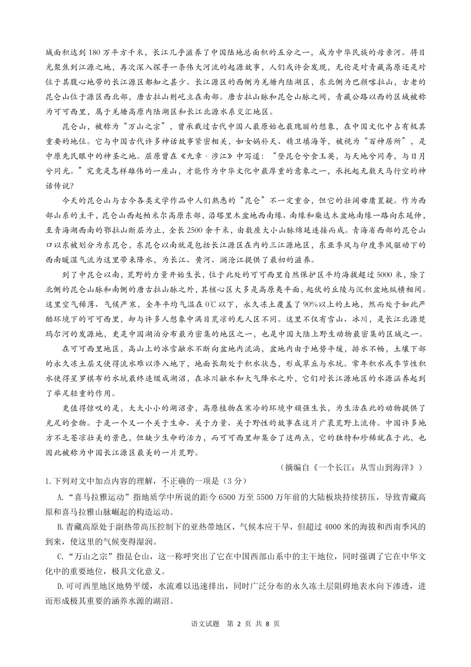 语文试题卷安徽省马鞍山二中2025届高三年级高考适应性考试（最后一卷）（5.29-5.30）.pdf_第2页