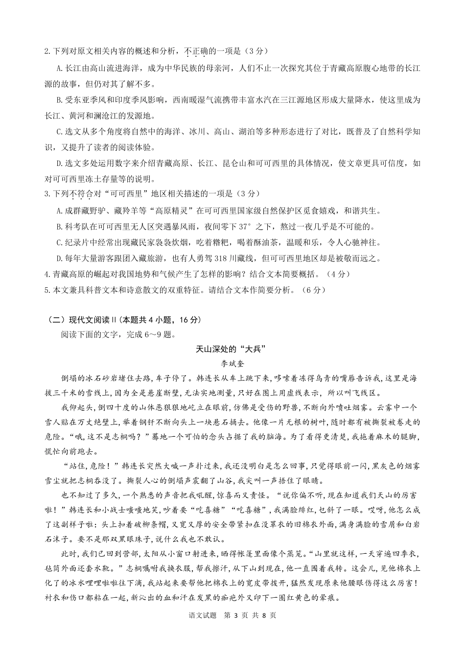 语文试题卷安徽省马鞍山二中2025届高三年级高考适应性考试（最后一卷）（5.29-5.30）.pdf_第3页