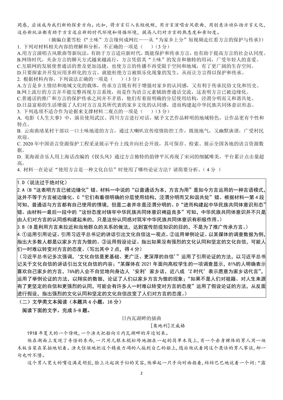 语文试题卷答案【Top30强校】【高一】山西省太原市山西大学附中2025-2026学年第一学期高一0月模块诊断(0.3-0.4).pdf_第2页